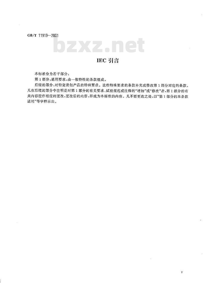 GB/T 11919-2001 工业用插头插座和耦合器 第2部分：带插销和插套的电器附件的尺寸互换性要求