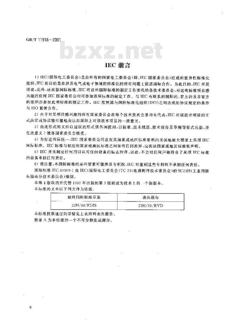 GB/T 11918-2001 工业用插头插座和耦合器 第1部分：通用要求