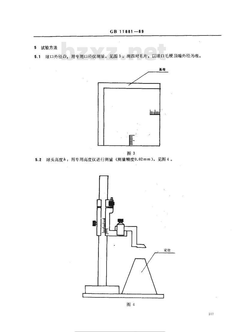 GB 11881-1989 羽毛球