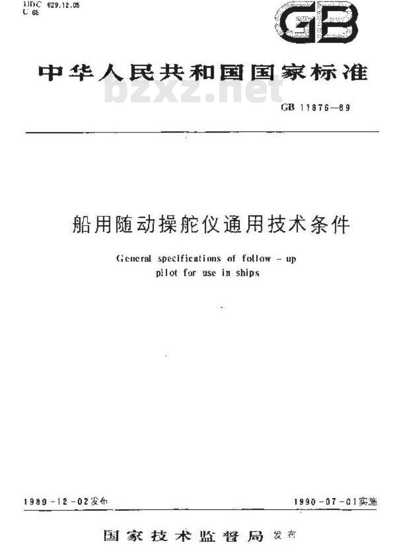 GB 11876-1989 船用随动操舵仪通用技术条件