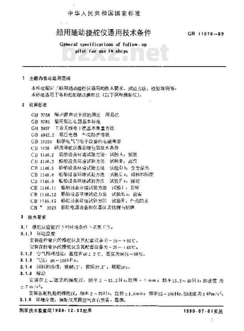 GB 11876-1989 船用随动操舵仪通用技术条件
