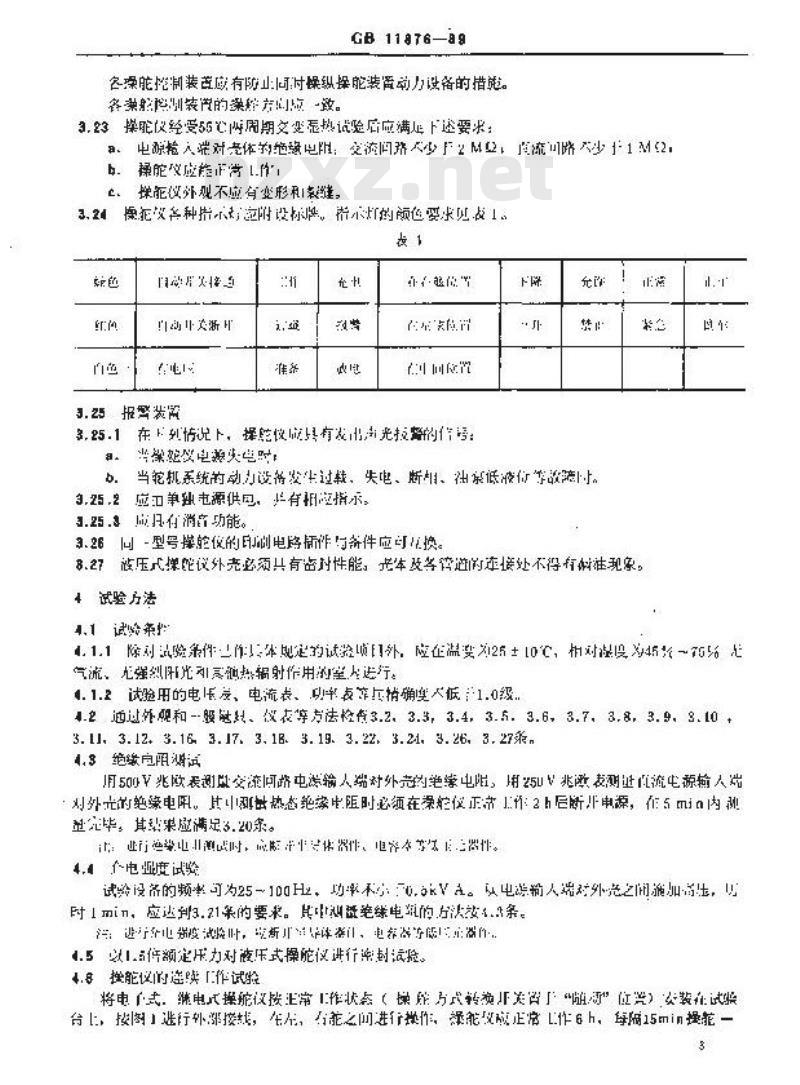 GB 11876-1989 船用随动操舵仪通用技术条件