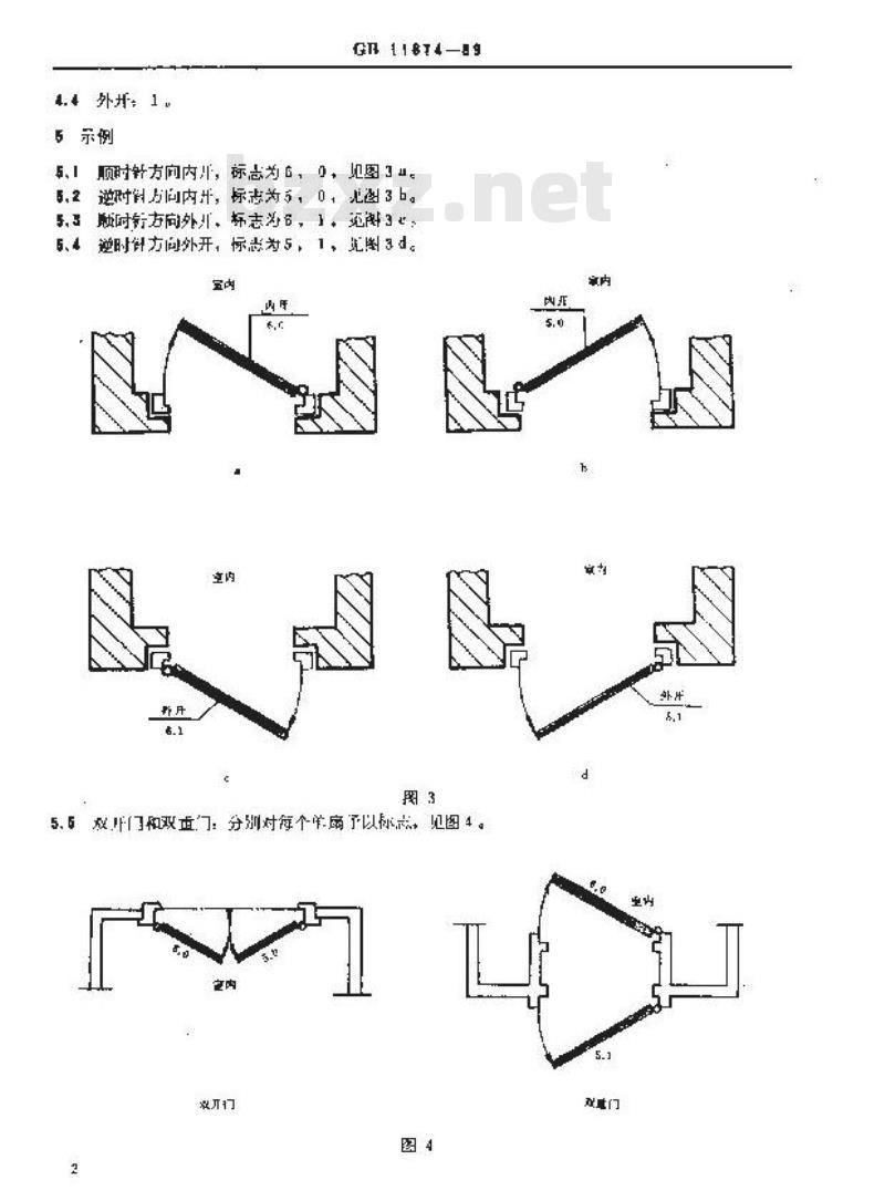 GB 11874-1989 船用门和窗开启方向和符号标志