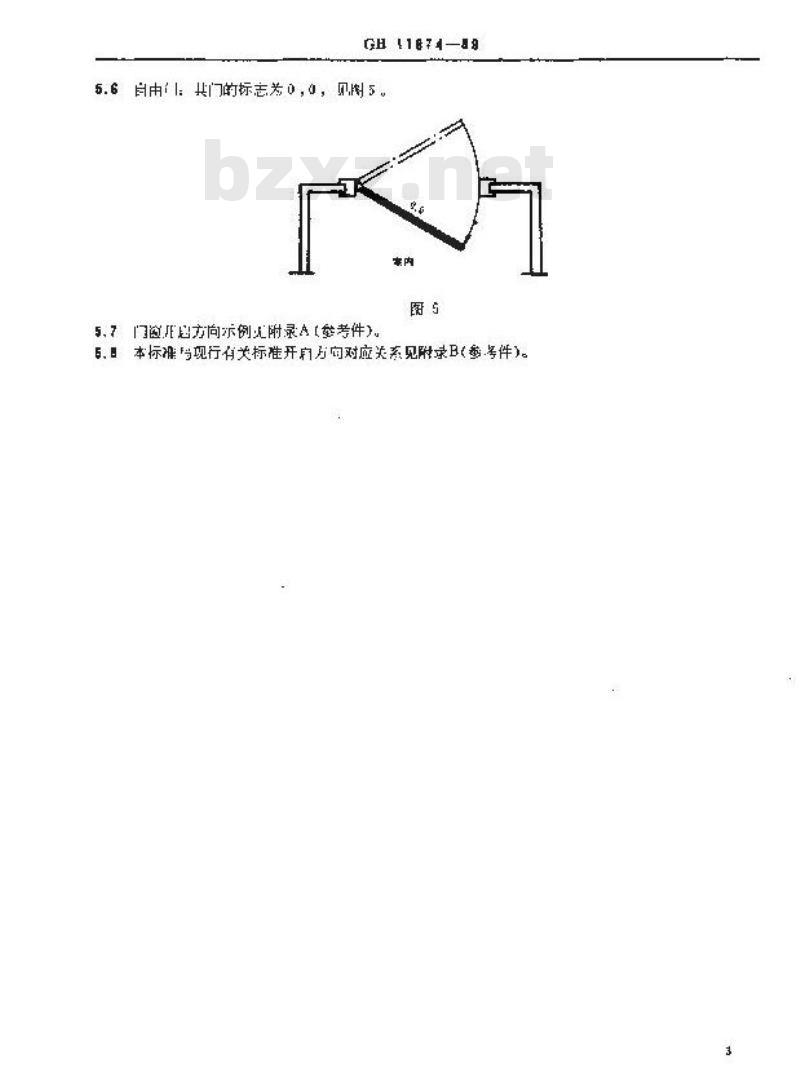 GB 11874-1989 船用门和窗开启方向和符号标志