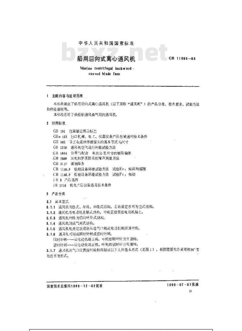 GB 11866-1989 船用后向式离心通风机