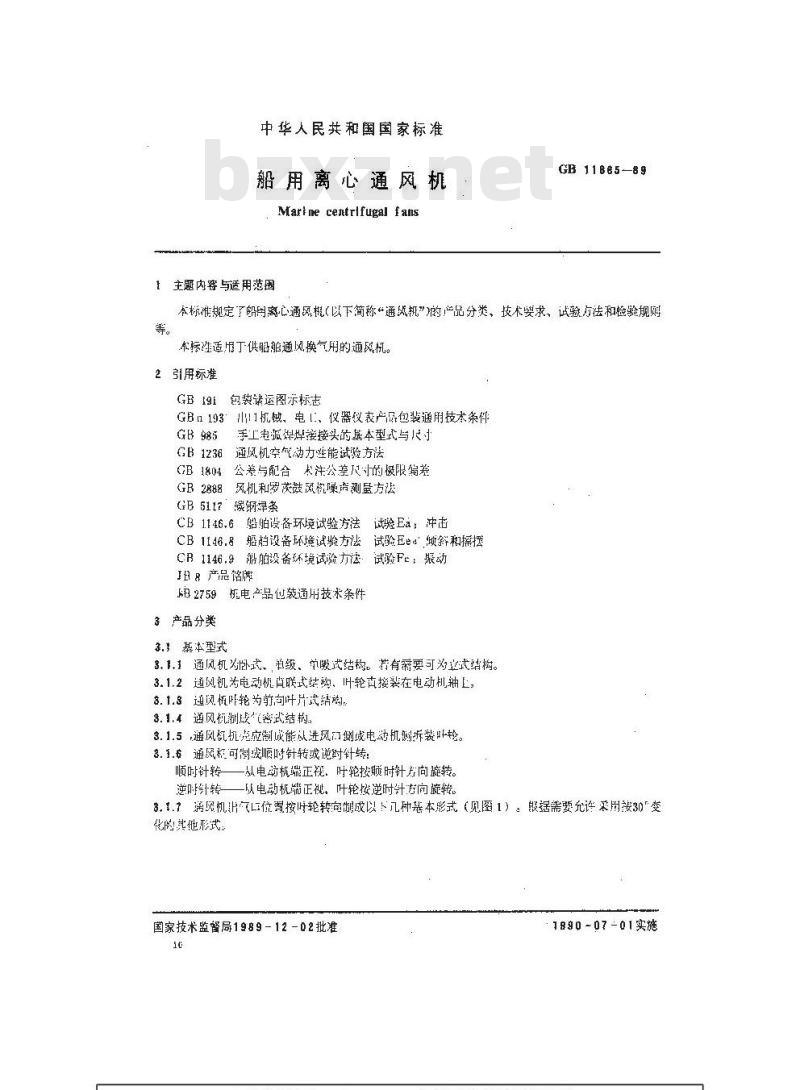 GB 11865-1989 船用离心通风机