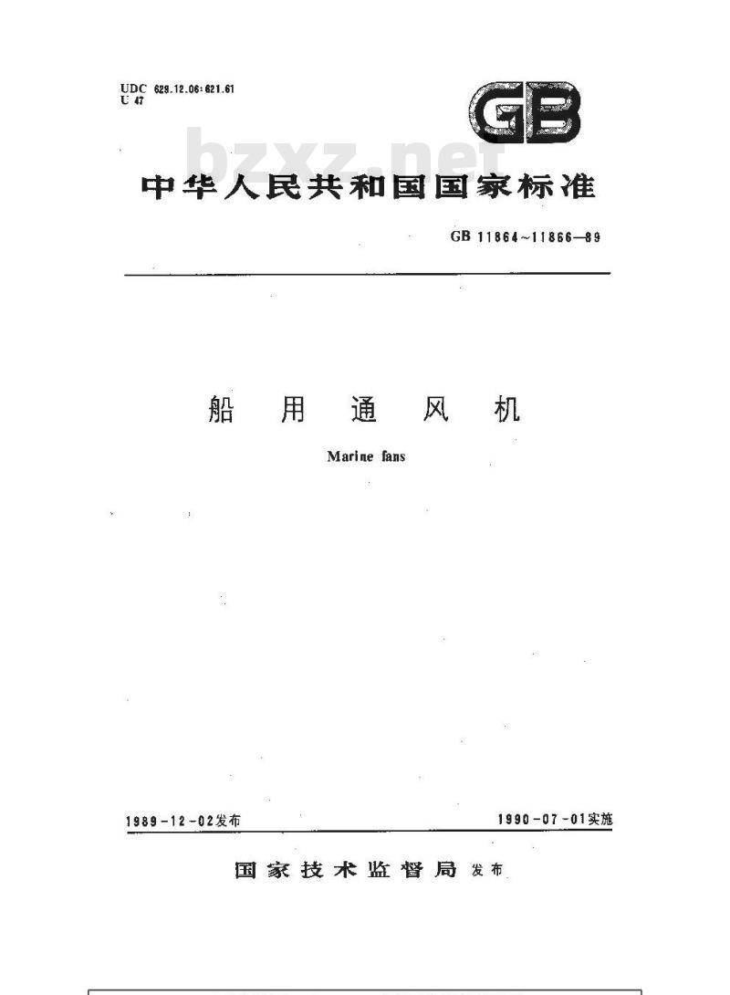GB 11864-1989 船用轴流通风机