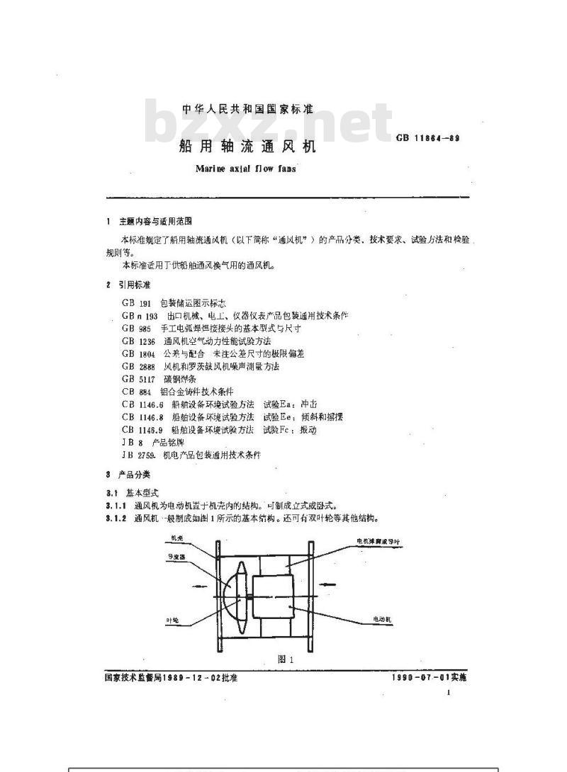 GB 11864-1989 船用轴流通风机