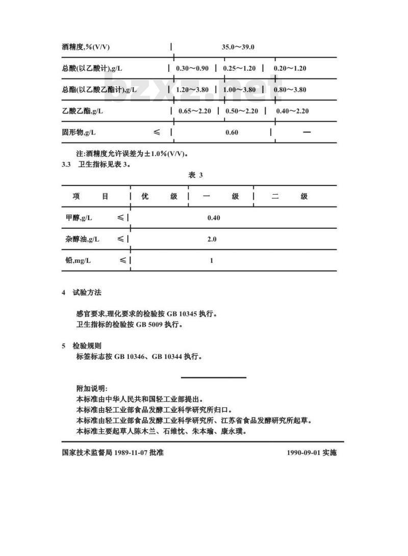GB/T 11859.2-1989 低度清香型白酒