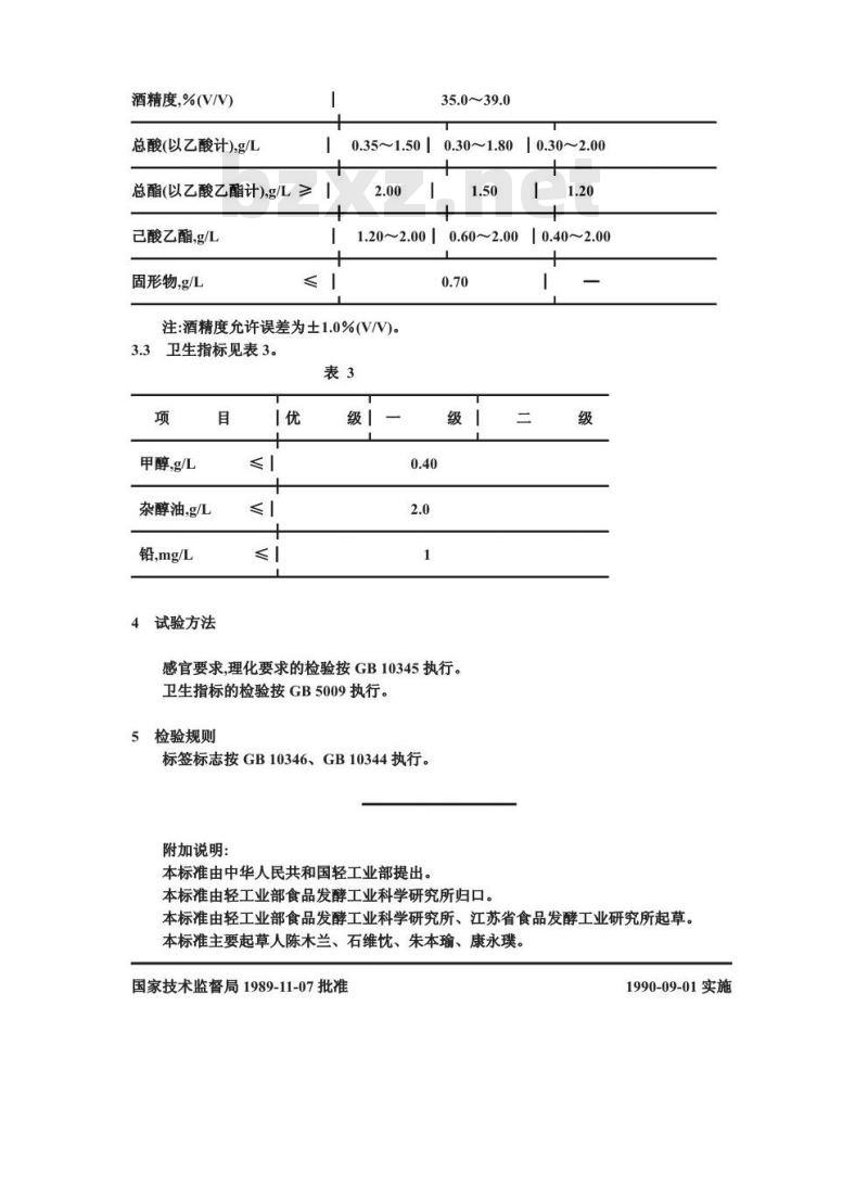 GB/T 11859.1-1989 低度浓香型白酒
