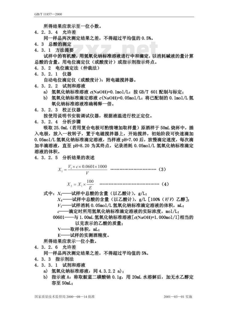 GB/T 11857-2000 威士忌
