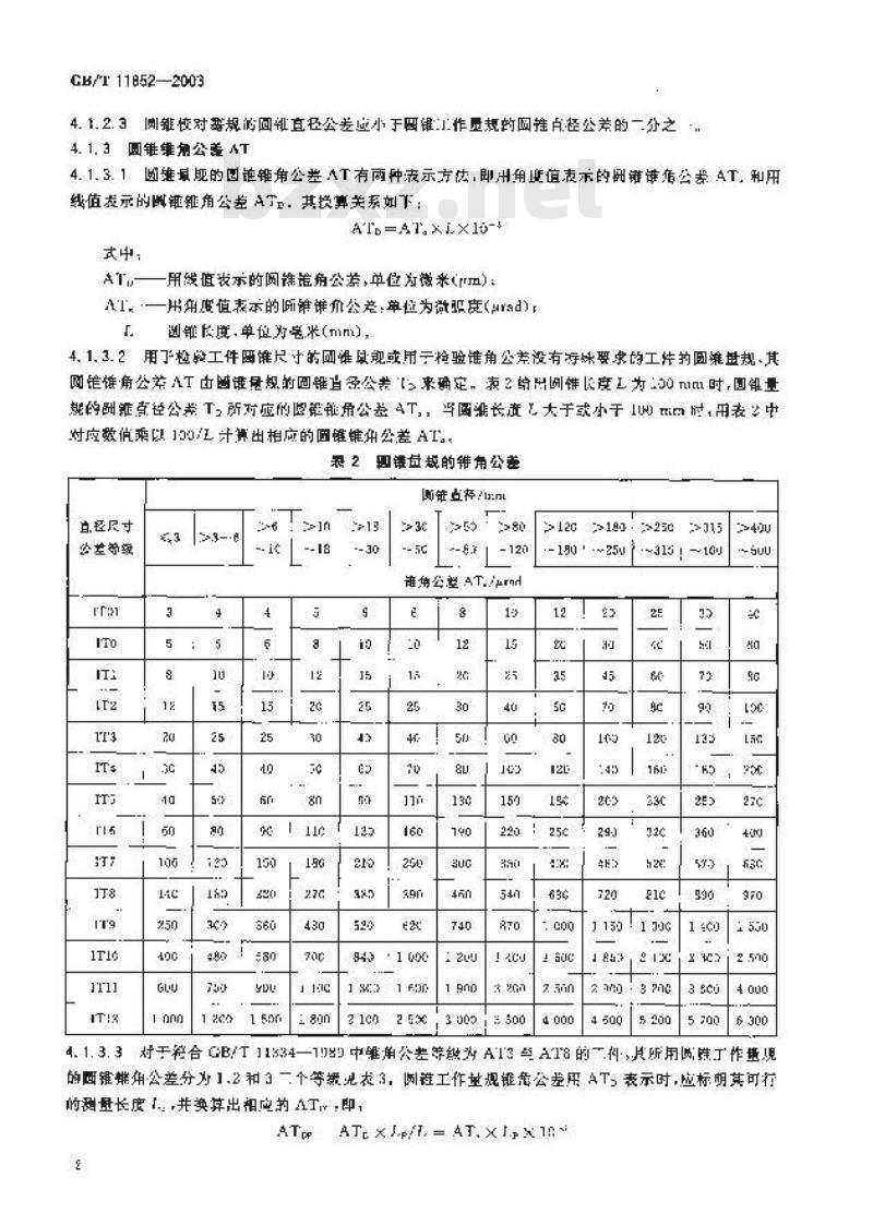 GB/T 11852-2003 圆锥量规公差与技术条件