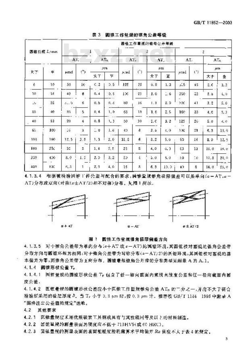 GB/T 11852-2003 圆锥量规公差与技术条件