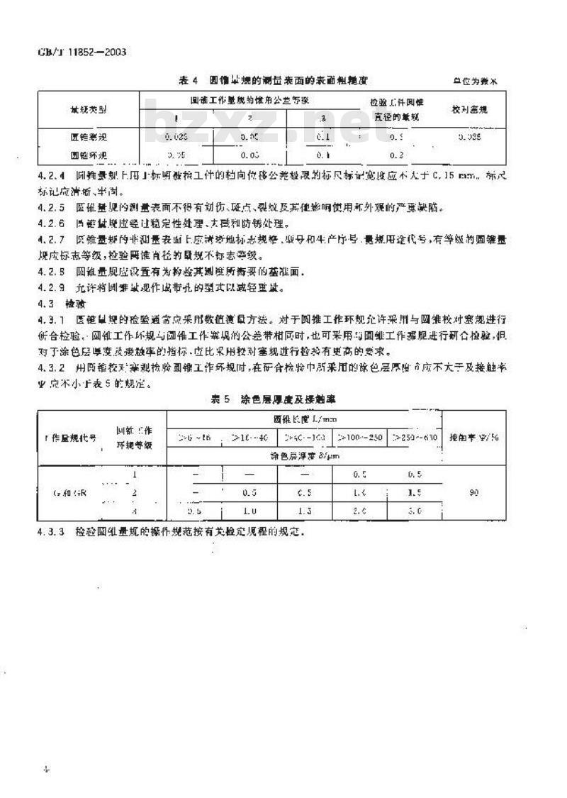 GB/T 11852-2003 圆锥量规公差与技术条件