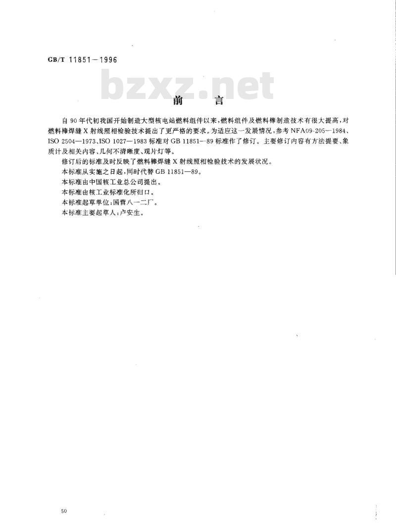 GB/T 11851-1996 压水堆燃料棒焊缝X射线照相检验方法