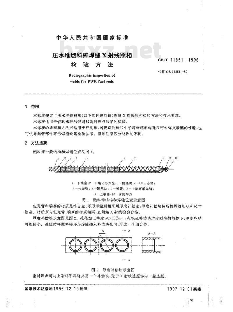GB/T 11851-1996 压水堆燃料棒焊缝X射线照相检验方法