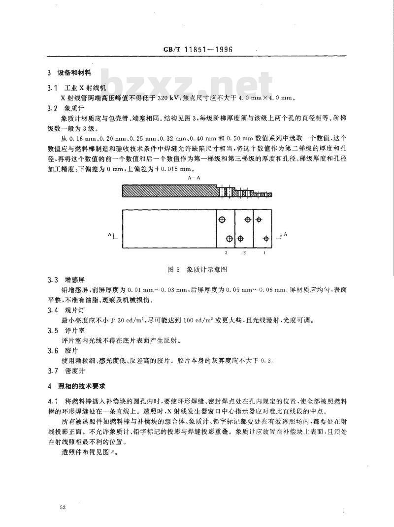 GB/T 11851-1996 压水堆燃料棒焊缝X射线照相检验方法