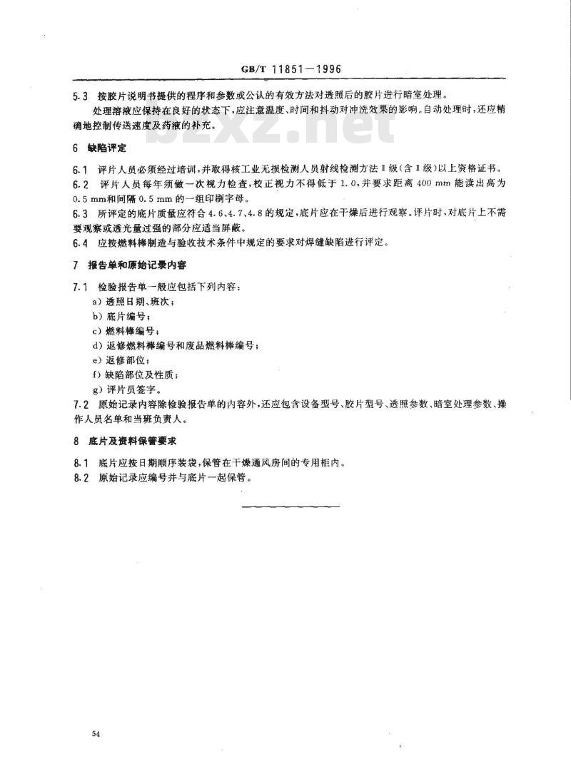 GB/T 11851-1996 压水堆燃料棒焊缝X射线照相检验方法