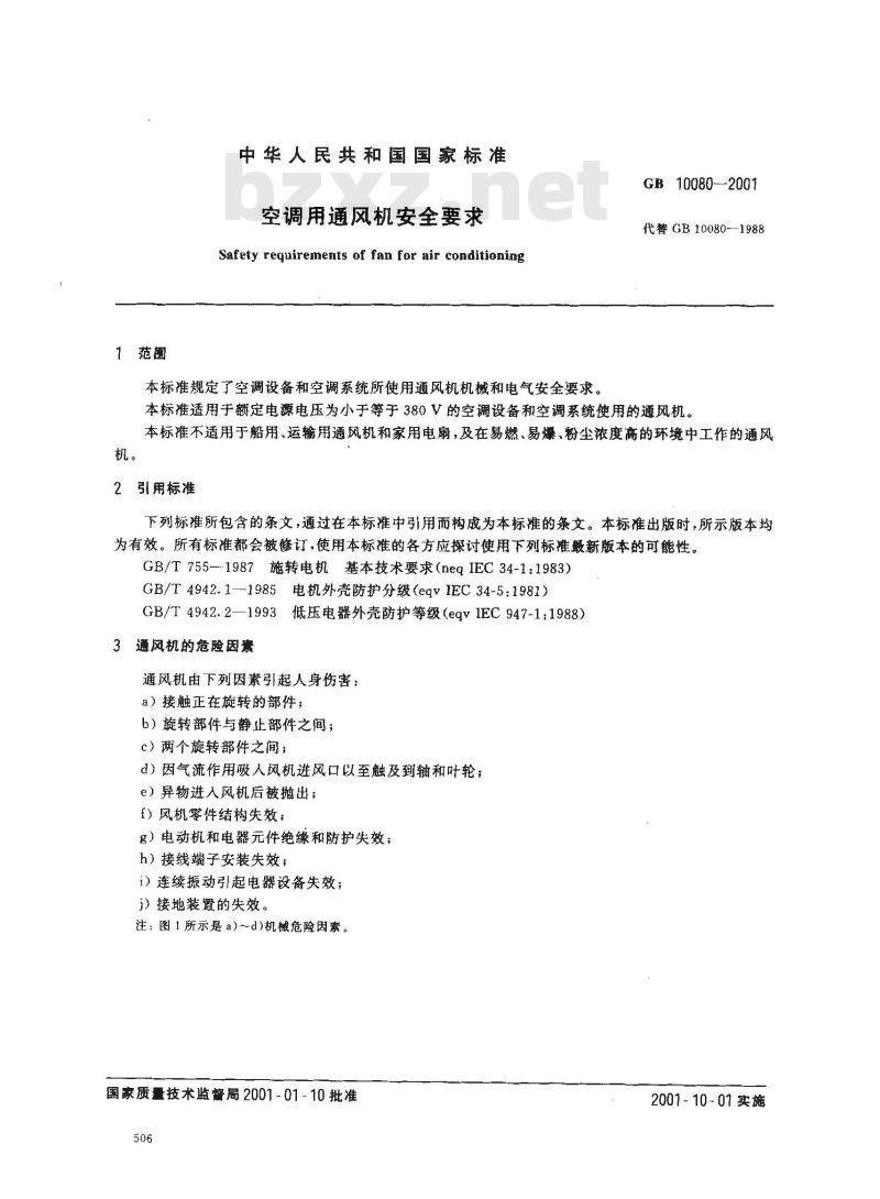GB 10080-2001 空调用通风机安全要求