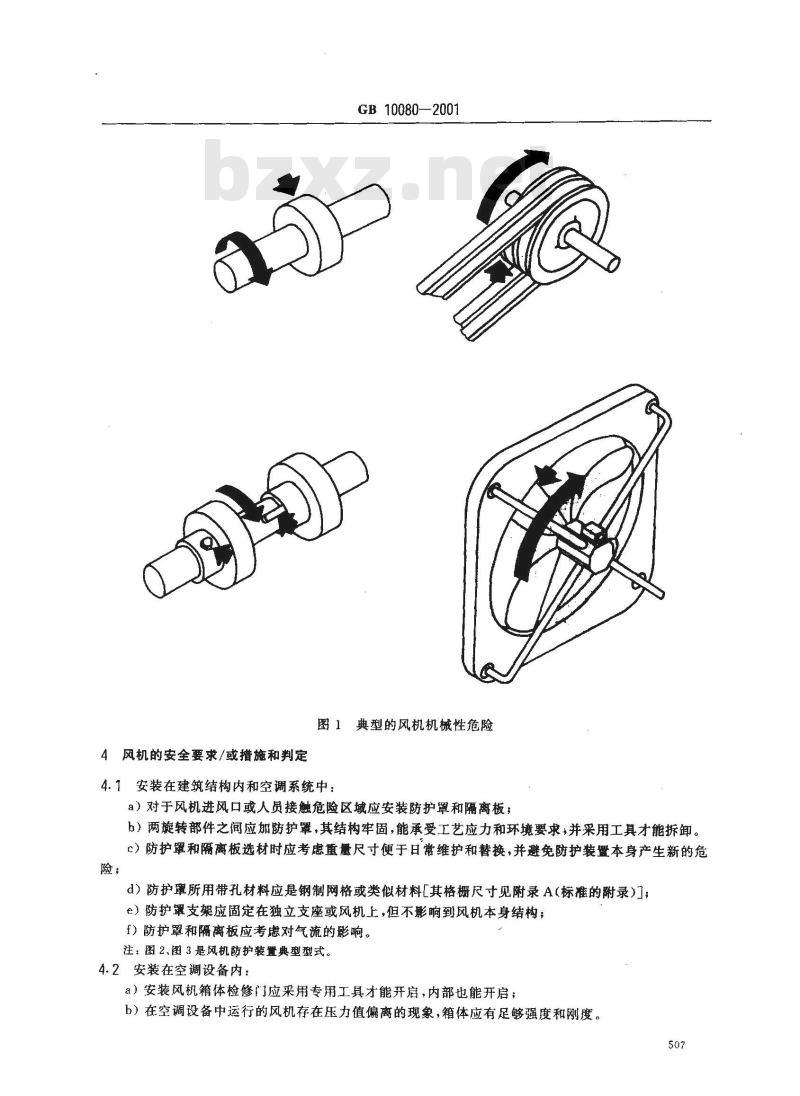 GB 10080-2001 空调用通风机安全要求