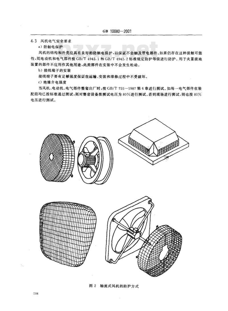 GB 10080-2001 空调用通风机安全要求