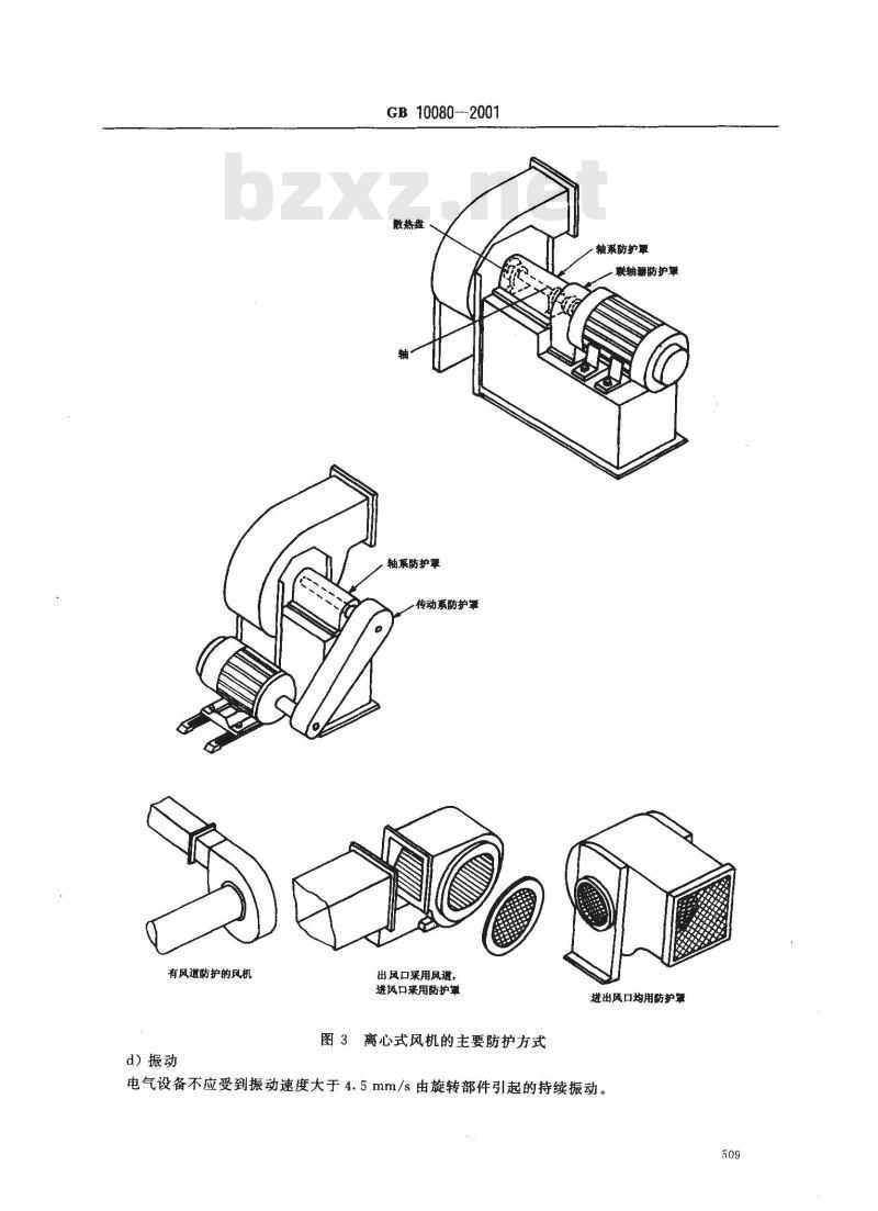GB 10080-2001 空调用通风机安全要求