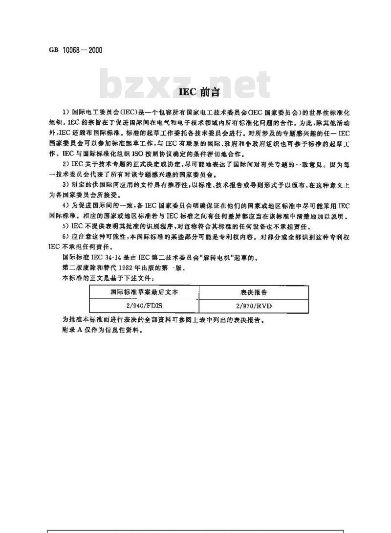 GB 10068-2000 轴中心高为56mm及以上电机的机械振动 振动的测量、评定及限值