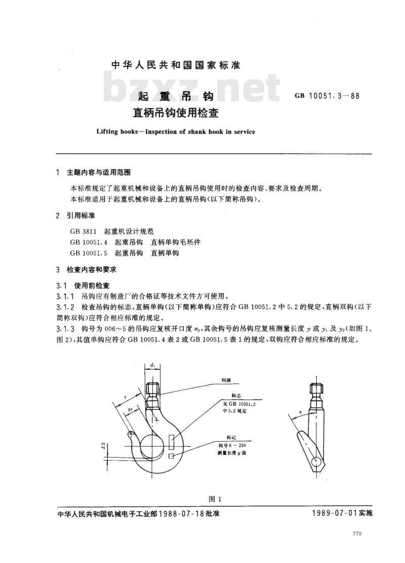 GB 10051.3-1988 起重吊钩 直柄吊钩使用检查