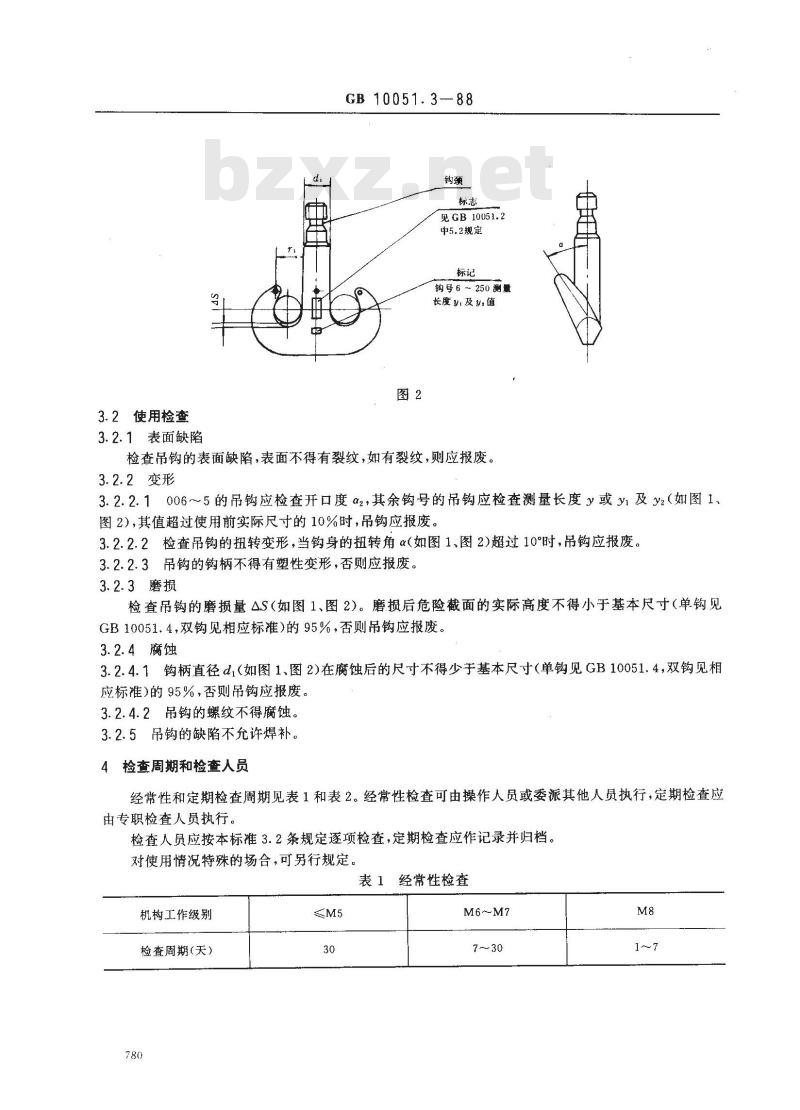 GB 10051.3-1988 起重吊钩 直柄吊钩使用检查