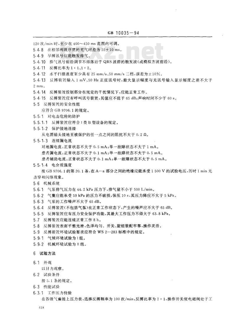 GB 10035-1994 气囊式体外反搏装置