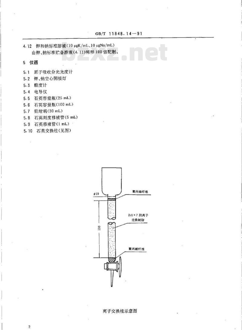 GB/T 11848.14-1991 铀矿石浓缩物中钾,钠的测定 原子吸收光谱法