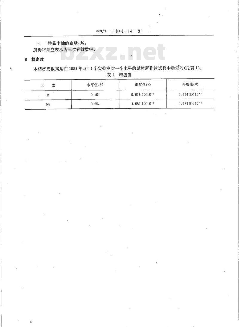 GB/T 11848.14-1991 铀矿石浓缩物中钾,钠的测定 原子吸收光谱法