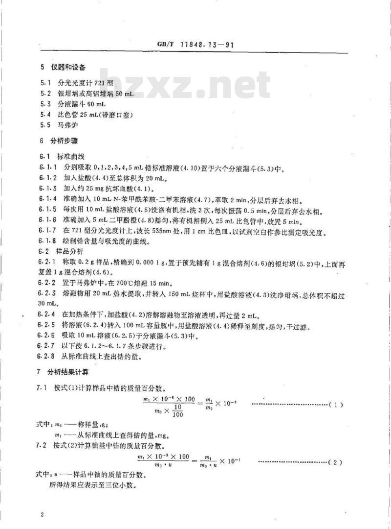 GB/T 11848.13-1991 铀矿石浓缩物中锆的测定 二甲酚橙分光光度法