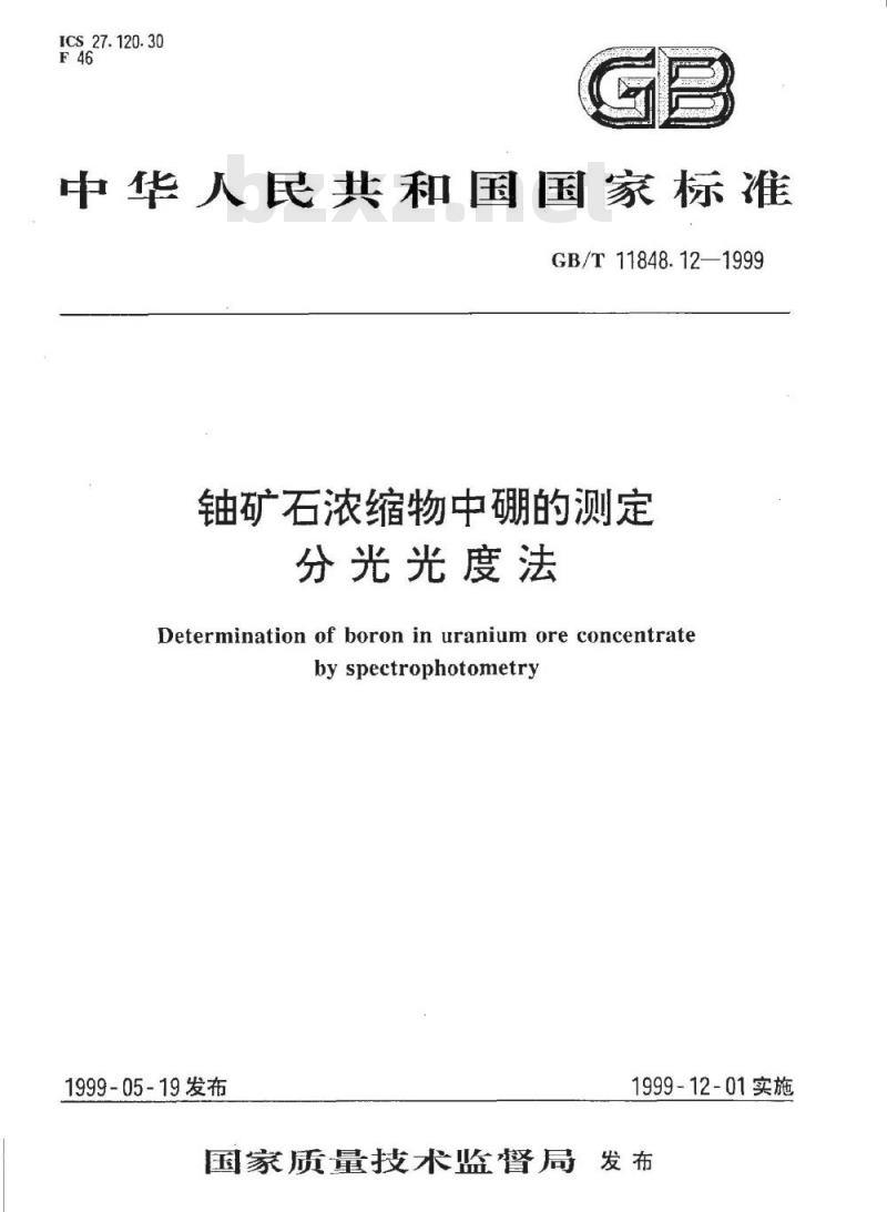 GB/T 11848.12-1999 铀矿石浓缩物中硼的测定 分光光度法