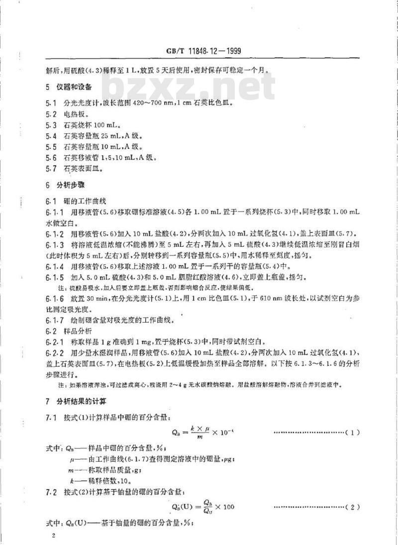 GB/T 11848.12-1999 铀矿石浓缩物中硼的测定 分光光度法