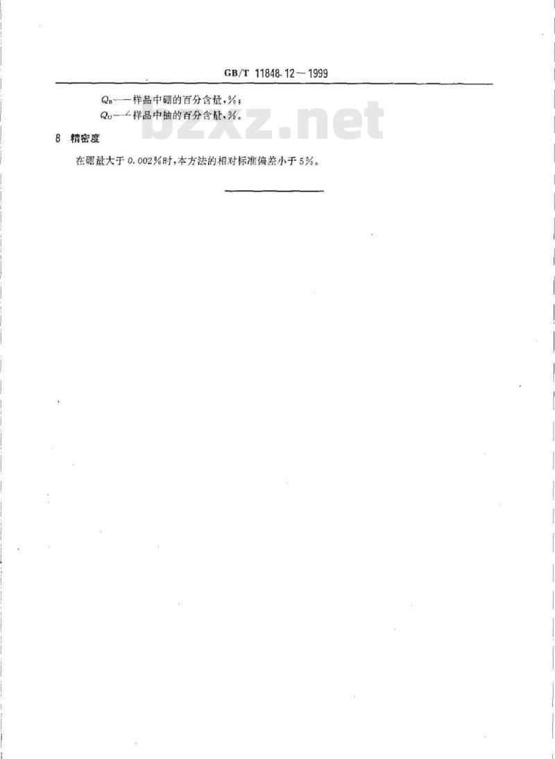 GB/T 11848.12-1999 铀矿石浓缩物中硼的测定 分光光度法