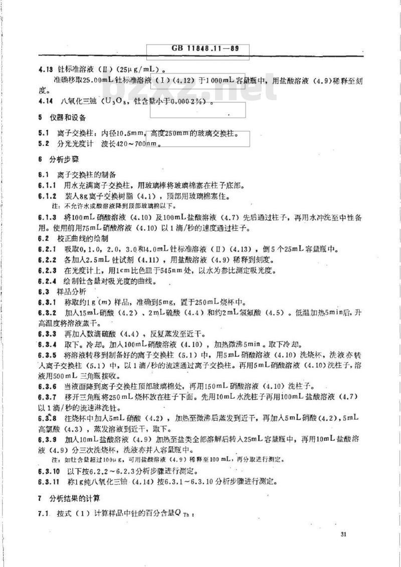 GB/T 11848.11-1989 铀矿石浓缩物中钍的测定 钍试剂光度法