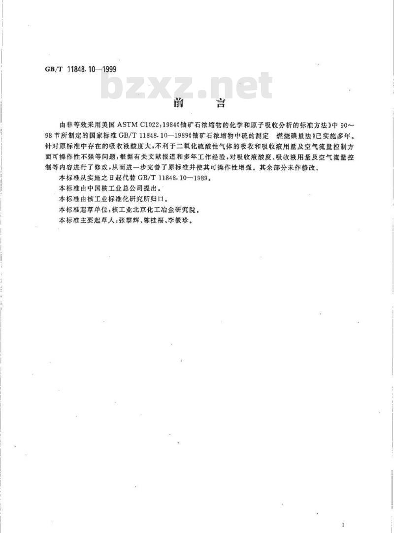 GB/T 11848.10-1999 铀矿石浓缩物中硫的测定 燃烧--碘量法