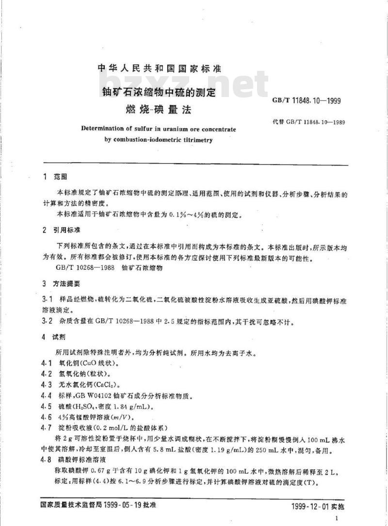 GB/T 11848.10-1999 铀矿石浓缩物中硫的测定 燃烧--碘量法