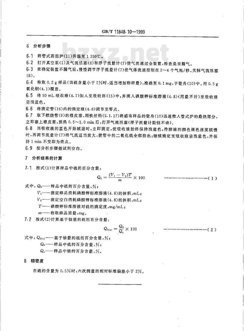 GB/T 11848.10-1999 铀矿石浓缩物中硫的测定 燃烧--碘量法