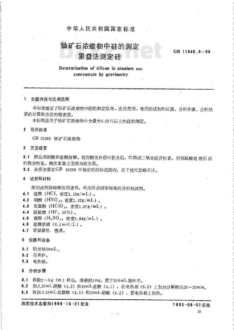 GB/T 11848.9-1989 铀矿石浓缩物中硅的测定 重量法测定硅