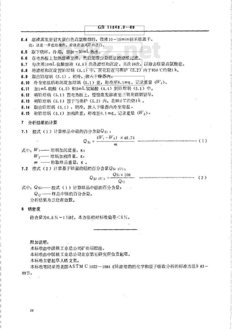 GB/T 11848.9-1989 铀矿石浓缩物中硅的测定 重量法测定硅