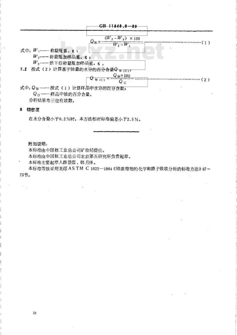GB/T 11848.8-1989 铀矿石浓缩物中水分的测定 110℃下失重法