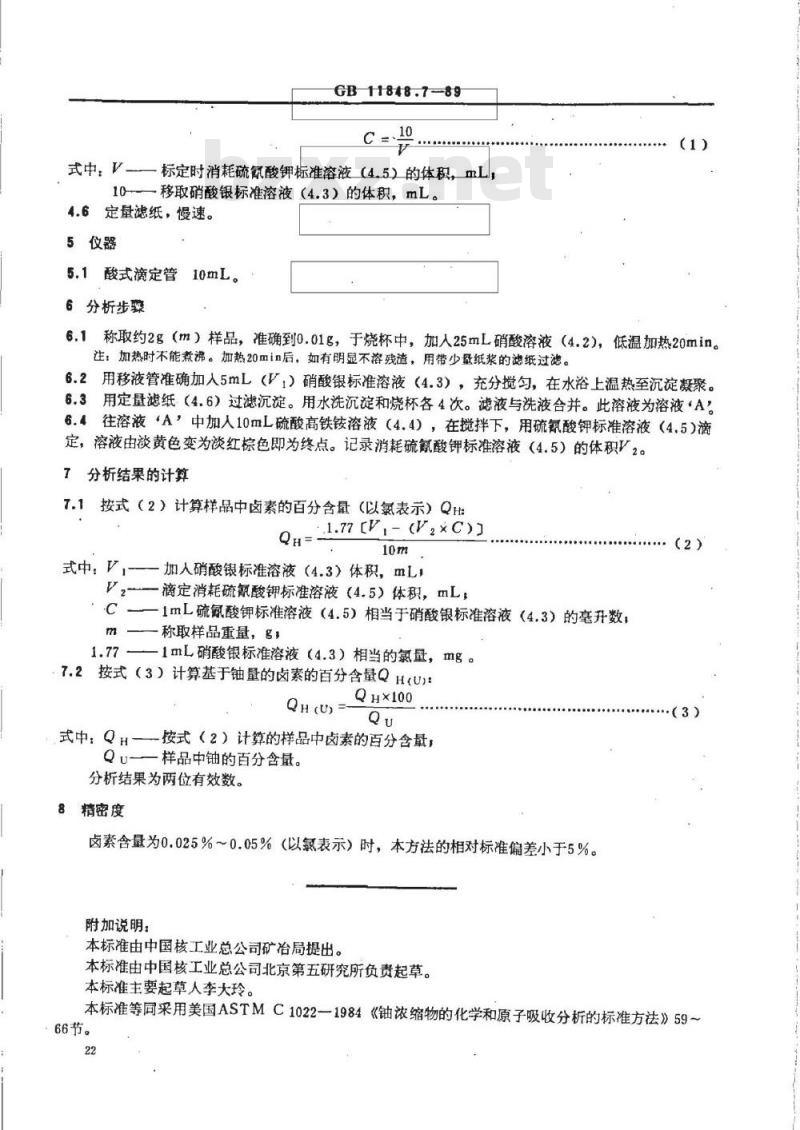 GB/T 11848.7-1989 铀矿石浓缩物中卤素的测定 伏尔哈德法