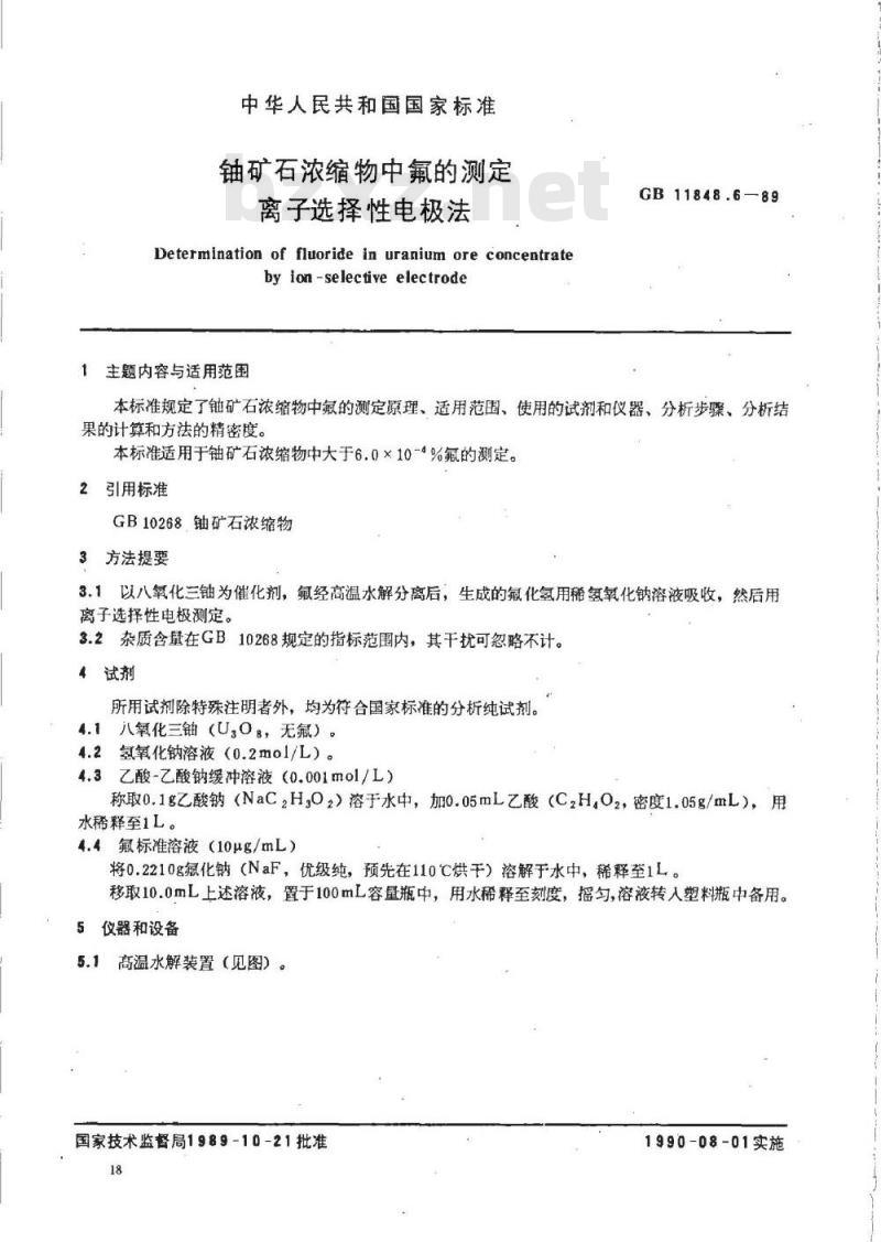 GB/T 11848.6-1989 铀矿石浓缩物中氟的测定 离子选择性电极法