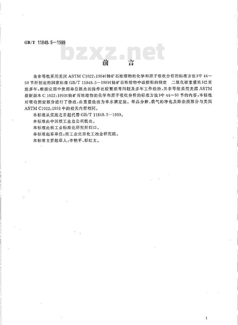 GB/T 11848.5-1999 铀矿石浓缩物中碳酸根的测定 非水滴定法