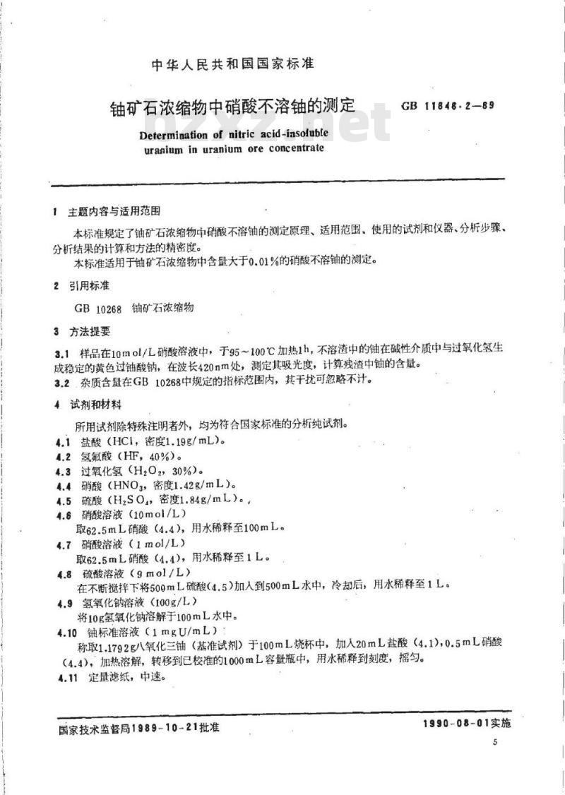 GB/T 11848.2-1989 铀矿石浓缩物中硝酸不溶铀的测定