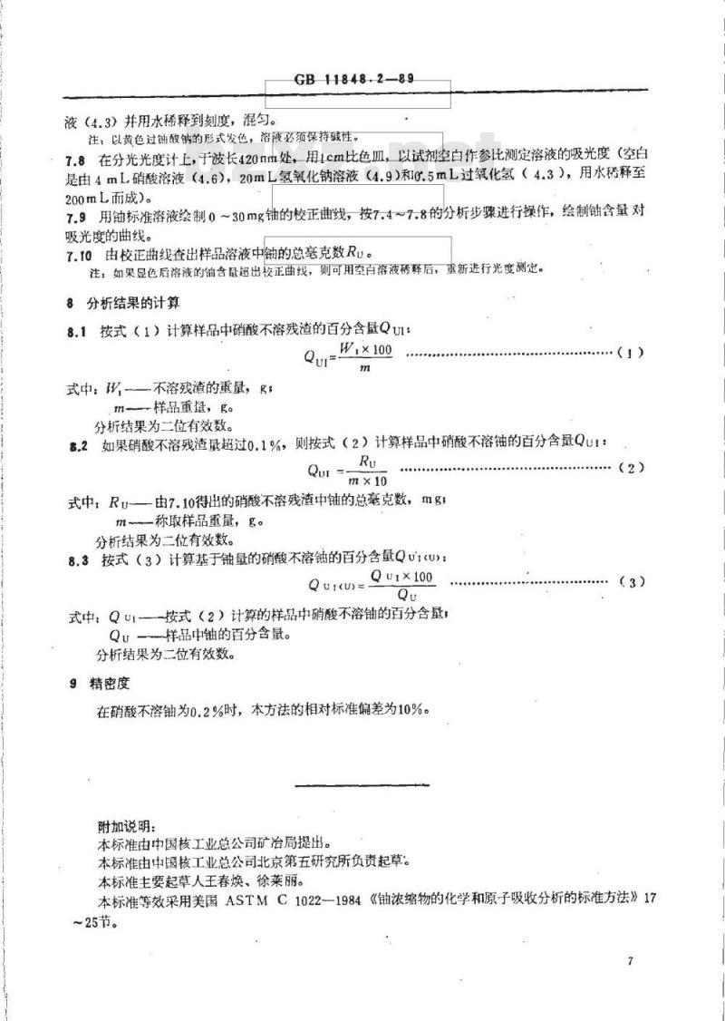 GB/T 11848.2-1989 铀矿石浓缩物中硝酸不溶铀的测定