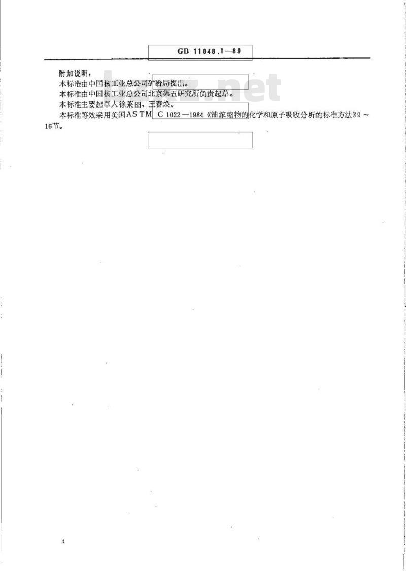 GB/T 11848.1-1989 铀矿石浓缩物中铀的测定 硫酸亚铁还原/重铬酸钾滴定法