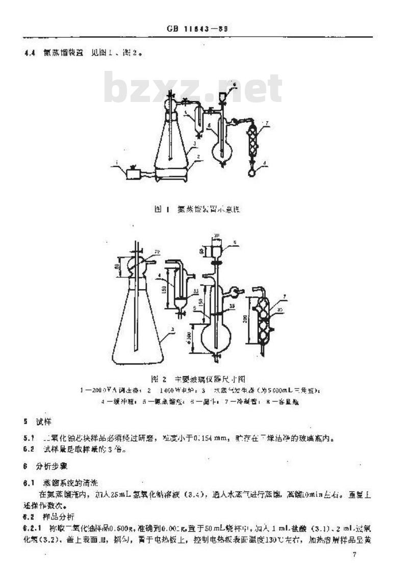 GB 11843-1989 二氧化铀粉末和芯块中氮的测定 分光光度法